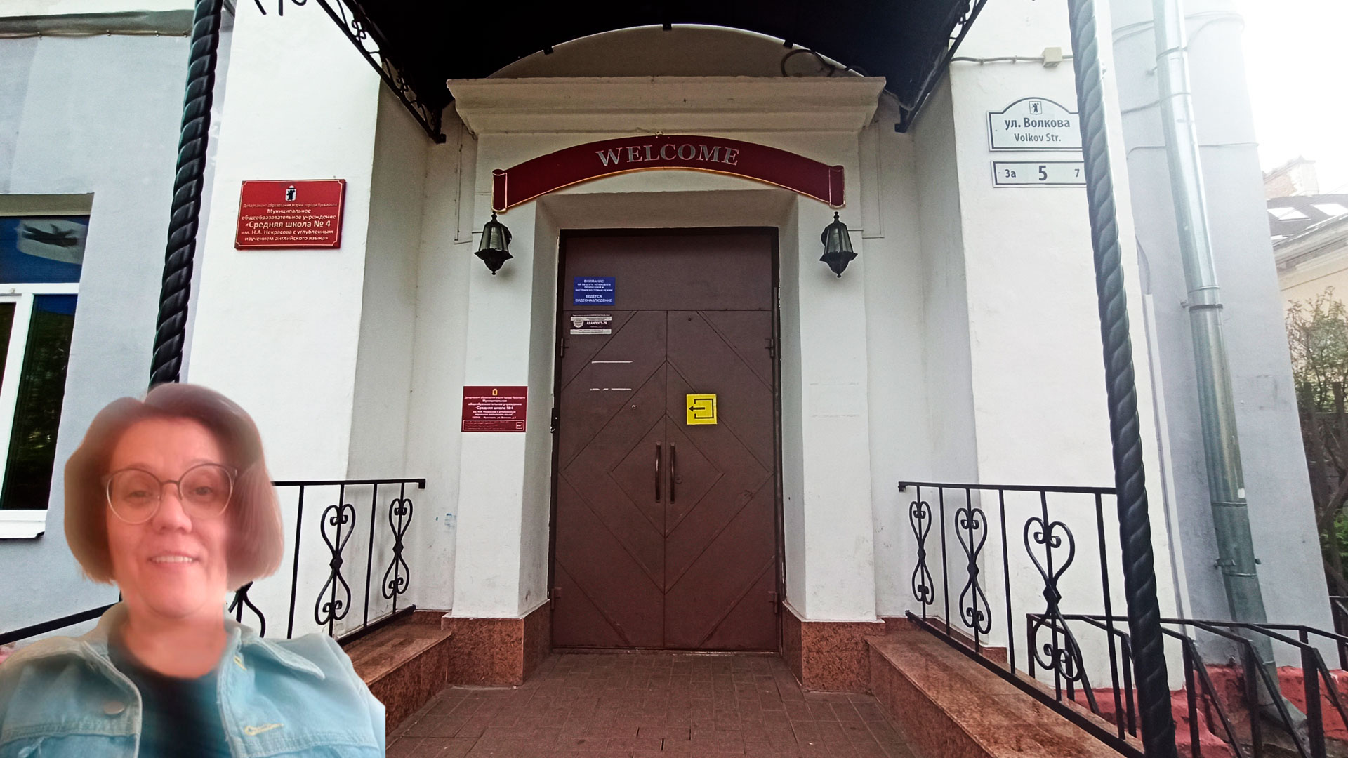 Школа 4 Ярославль: центральный вход в школьное здание.