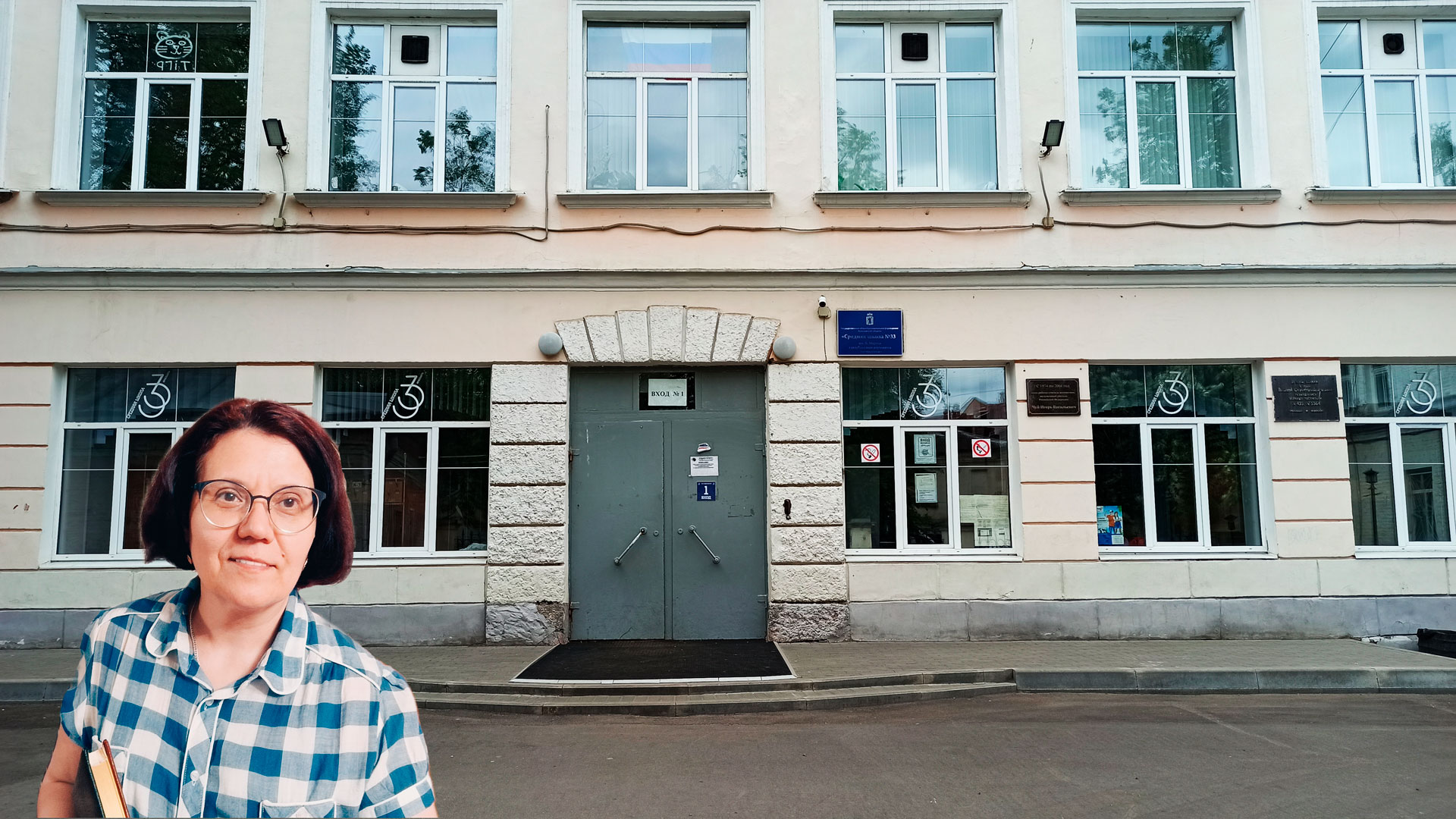 Школа 33 Ярославль: центральный вход в здание.