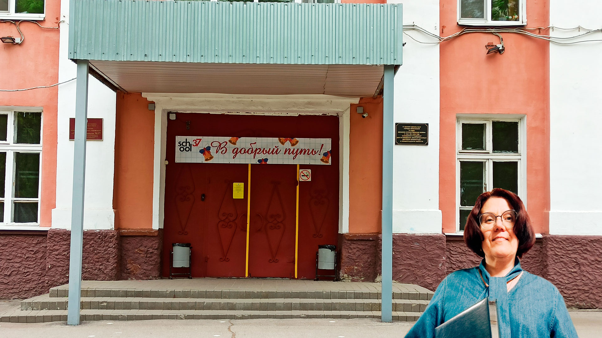 Школа 37 Ярославль: центральный вход в здание школьной организации.