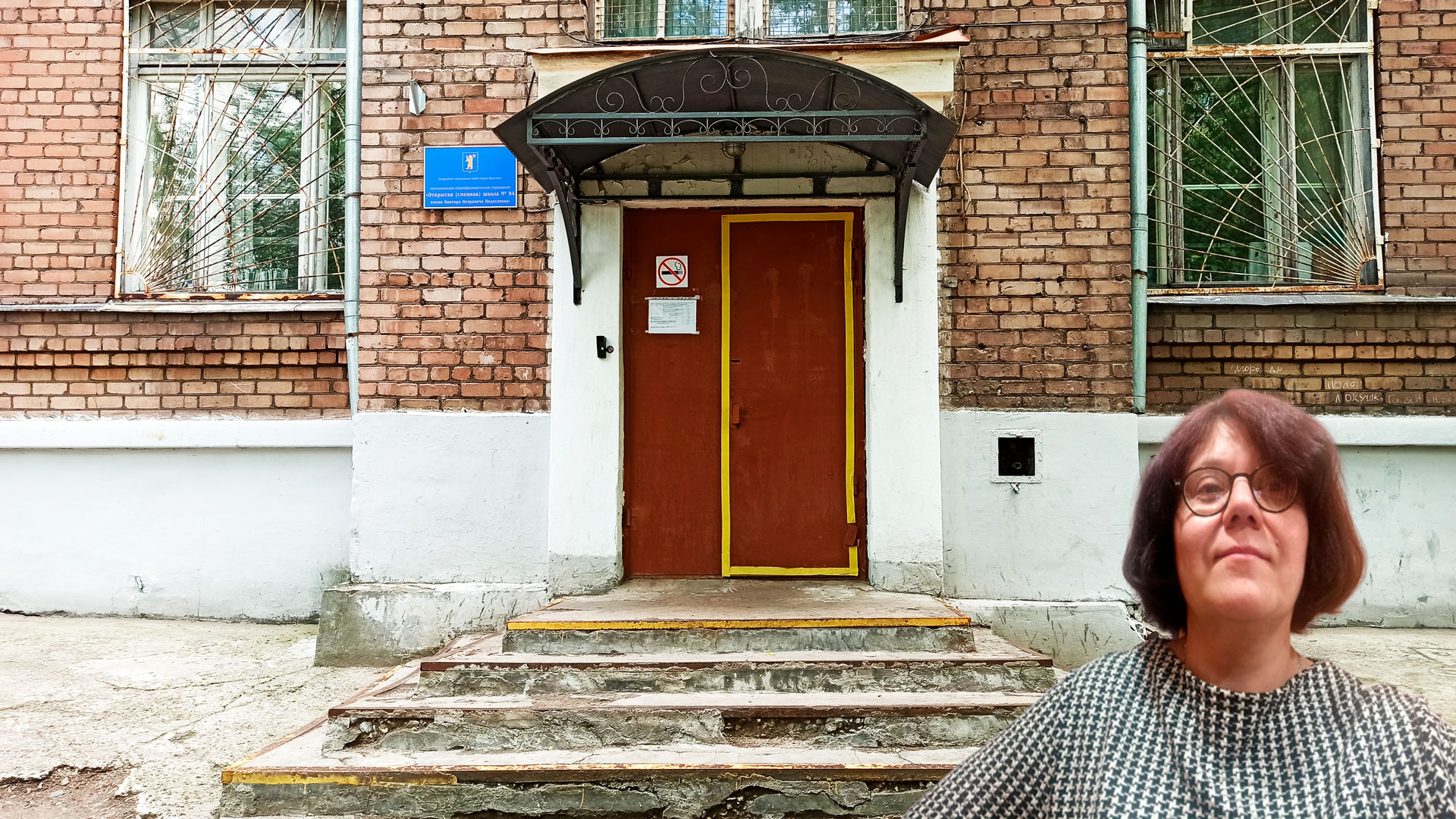 Школа 94 Ярославль: центральный вход в здание школьной организации.