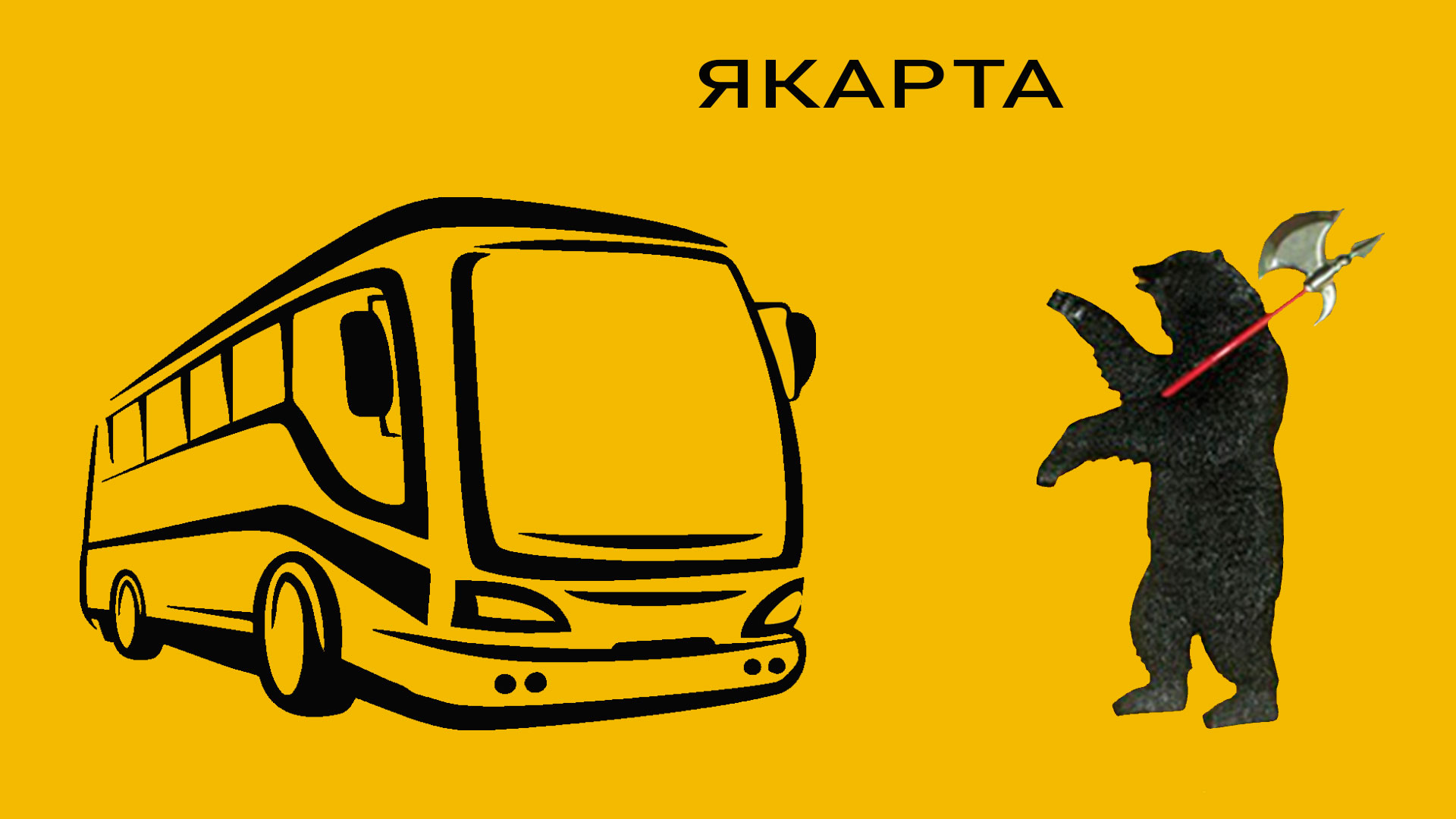 Новая транспортная «ЯКАРТА» Ярославль: где купить и сколько стоит.