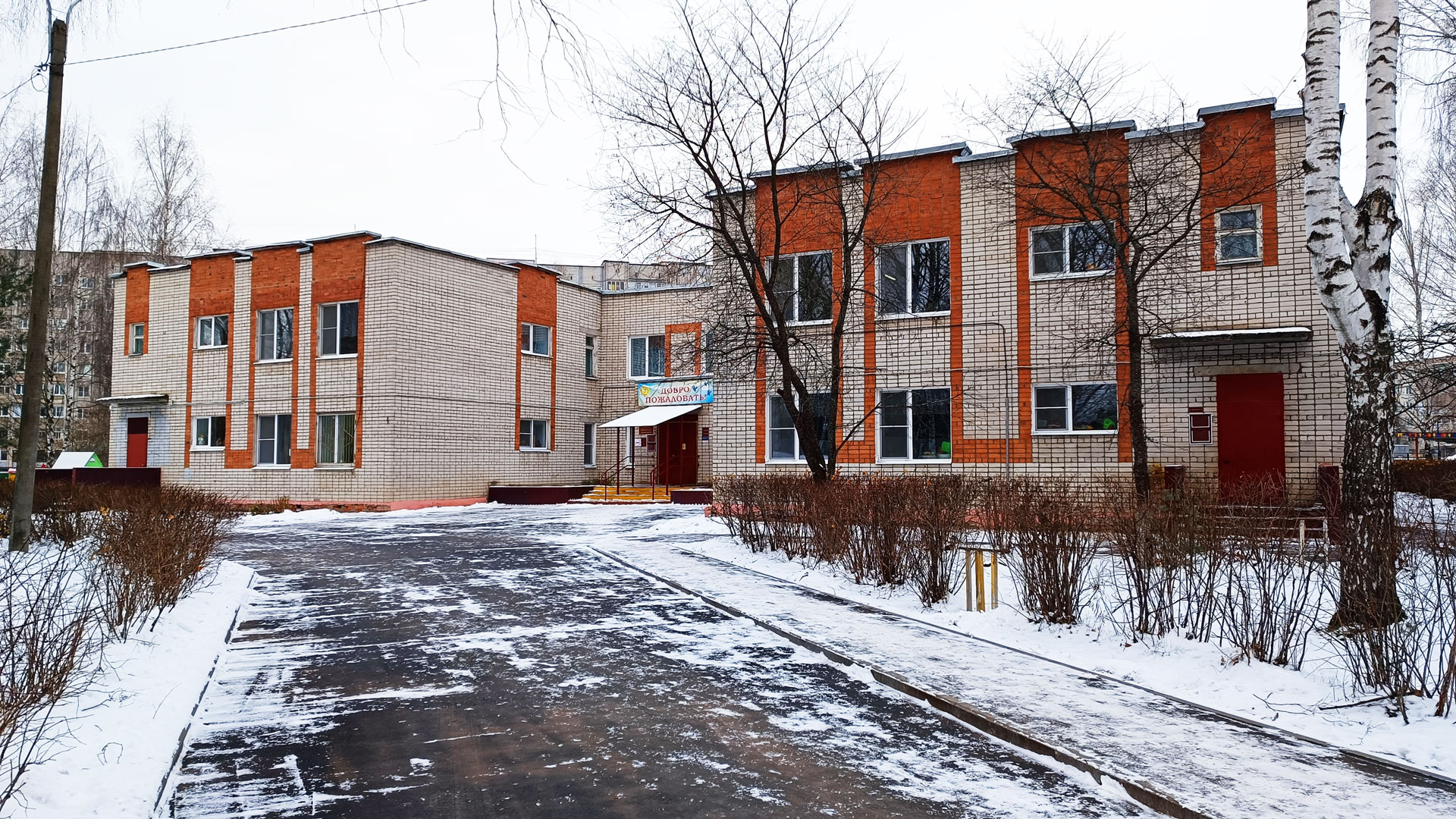 Детский сад 142 Ярославль: общий вид здания.