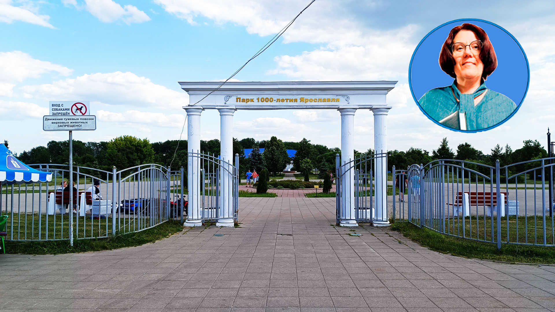 Парк 1000 летия Ярославля: адрес, развлечения, фото.