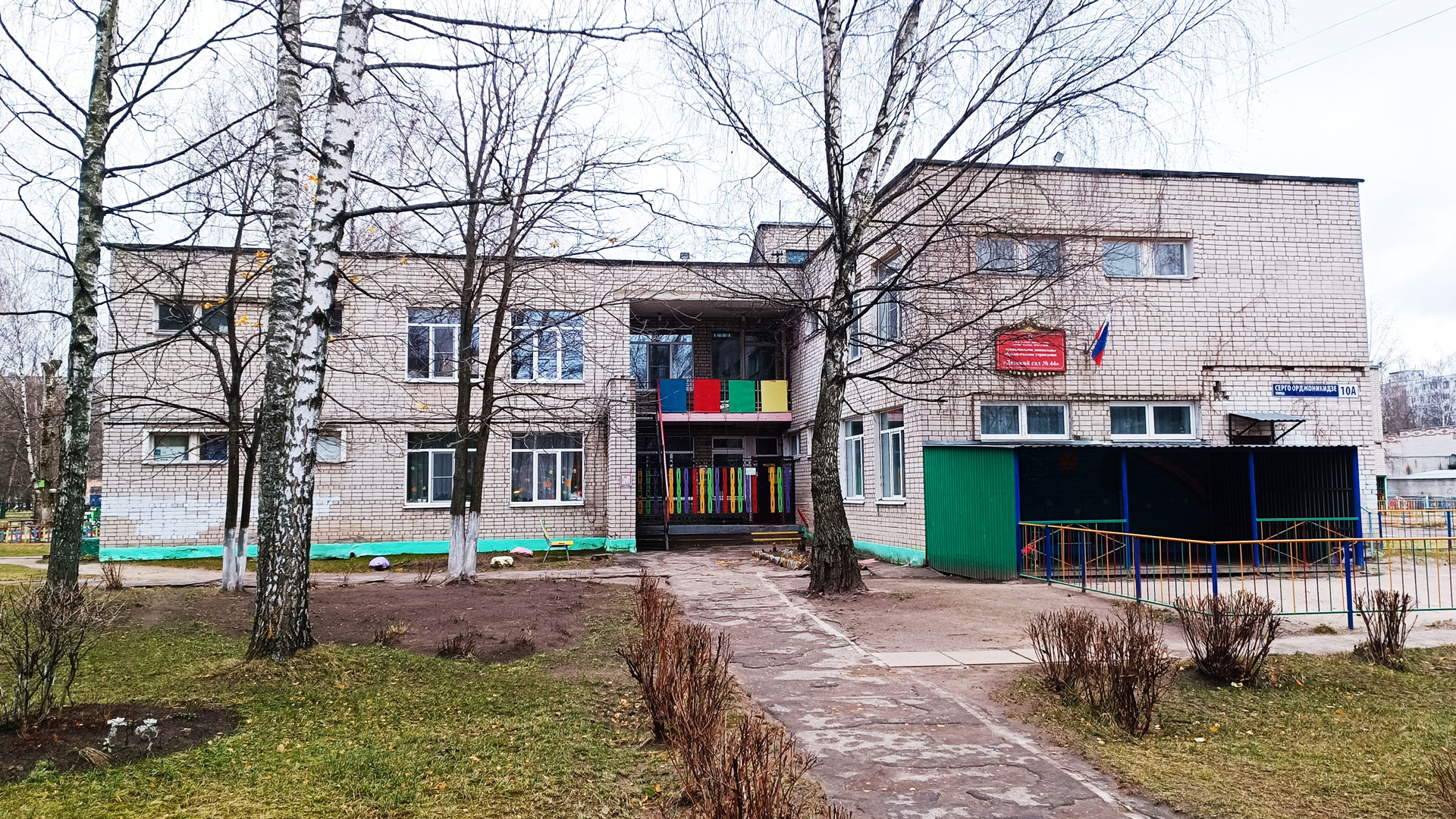 Детский сад 44 Ярославль: общий вид здания.