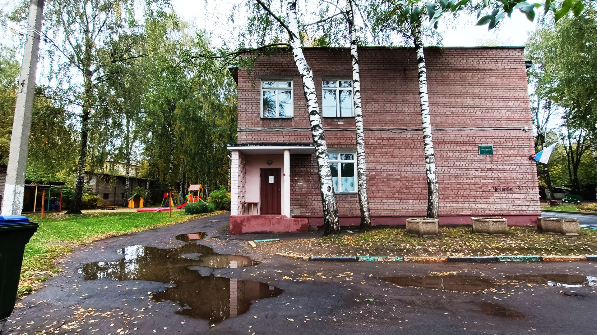 Детский сад 204 Ярославль: вид здания и территории (Чкалова, 7а).