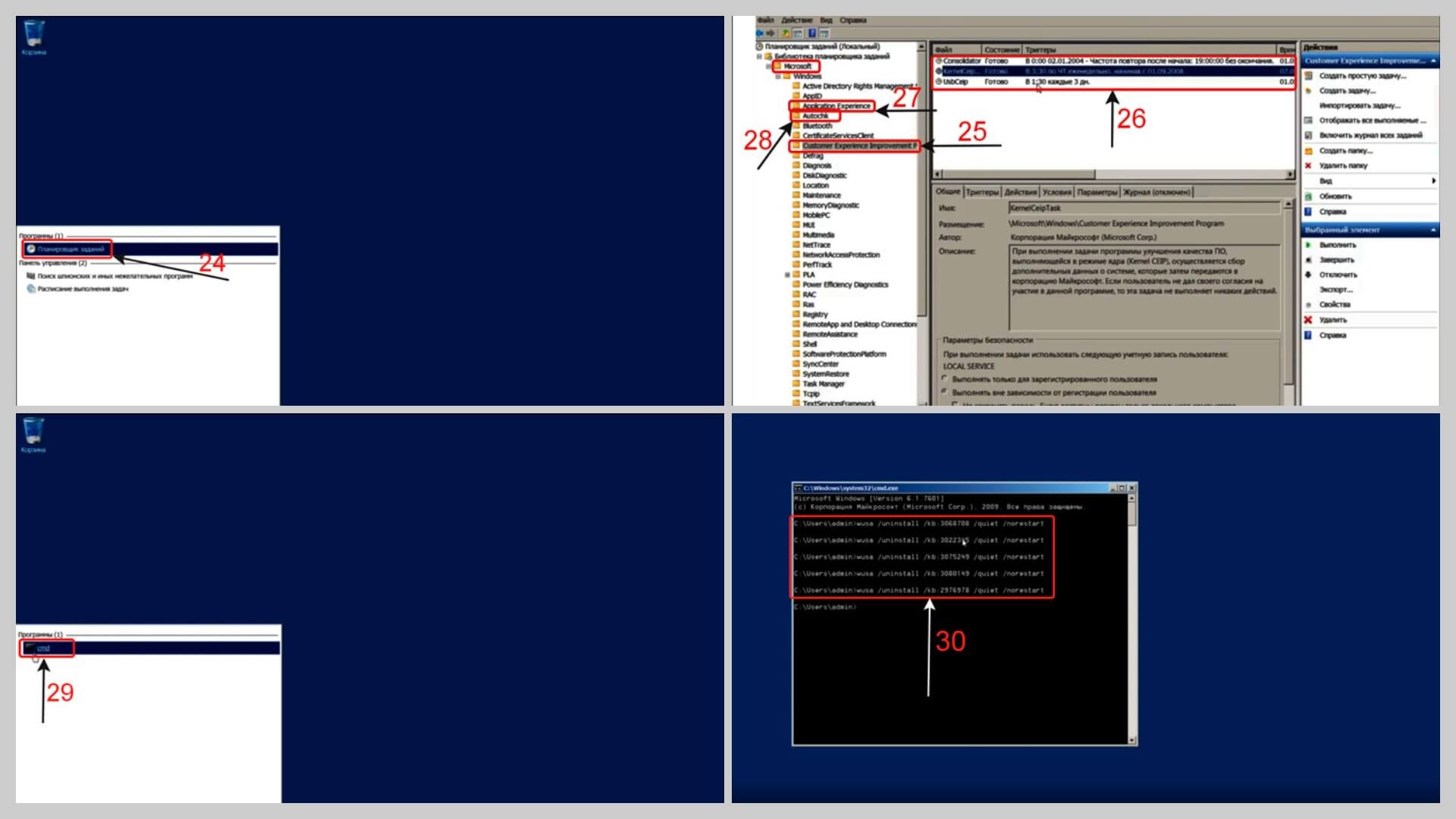 Оптимизация Windows 7: отключение слежки 
