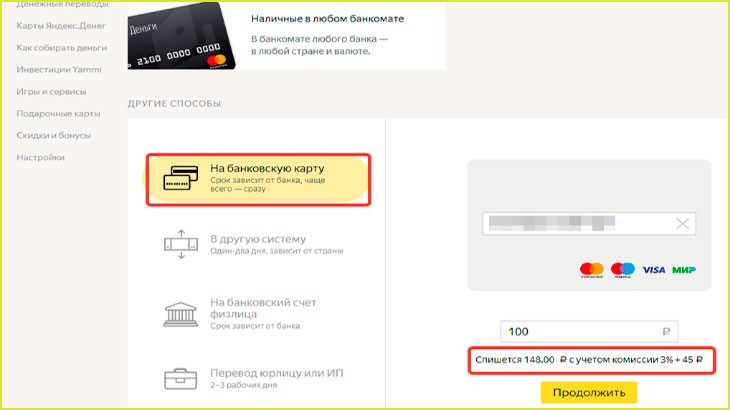 Вывод средств с электронного кошелька Яндекс. Деньги на дебетовую банковскую карту