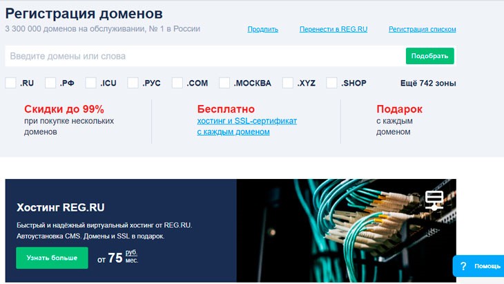 Регистрация домена на площадке REG.ru