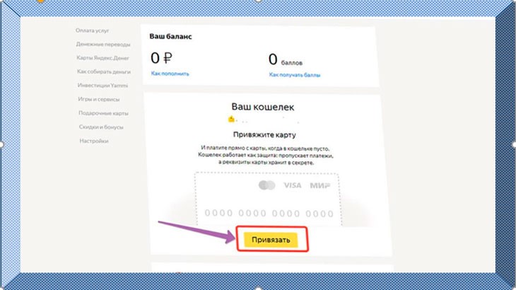 Регистрация Яндек.Деньги кошелька. Шаг 3
